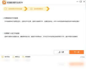 图片[2]-极强数据恢复软件 7.0.4.0-外行下载站