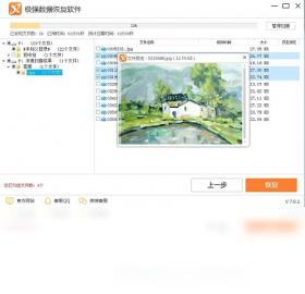 图片[3]-极强数据恢复软件 7.0.4.0-外行下载站