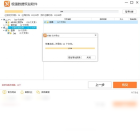 图片[4]-极强数据恢复软件 7.0.4.0-外行下载站