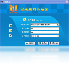 图片[2]-宝来顺财务软件 1.0.0.1-外行下载站