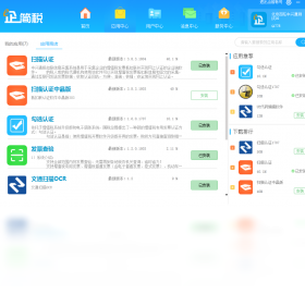 图片[2]-e企简税 1.4.4.2-外行下载站