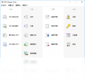 PDFShaperFree 13.2.0.0-外行下载站