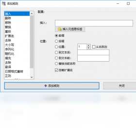 ReNamer(文件重命名) 7.2.0.0-外行下载站