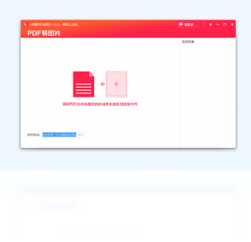 图片[3]-PDF猫PDF转图片 1.0.0.0-外行下载站