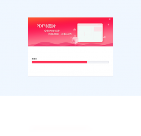图片[2]-PDF猫PDF转图片 1.0.0.0-外行下载站