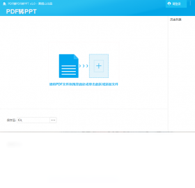 PDF猫PDF转PPT 2.0.1.0-外行下载站