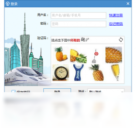 图片[2]-极速订票助手 1.0.0.17-外行下载站