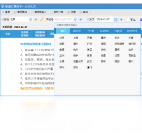 图片[3]-极速订票助手 1.0.0.17-外行下载站