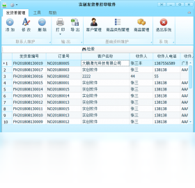 图片[5]-实创发货单打印软件 1.0.0.0-外行下载站