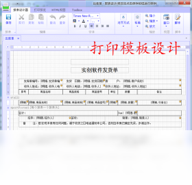图片[4]-实创发货单打印软件 1.0.0.0-外行下载站