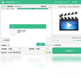 图片[2]-大黄蜂视频格式转换 3.1.3.0-外行下载站