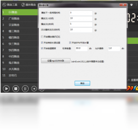 图片[2]-交谊舞曲播放器 2.7.0.0-外行下载站