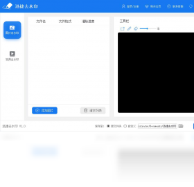 图片[2]-迅捷去水印软件 1.0.0.1.201812191149-外行下载站