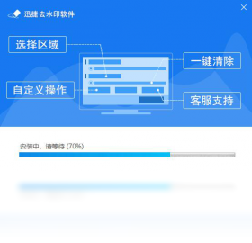 图片[3]-迅捷去水印软件 1.0.0.1.201812191149-外行下载站