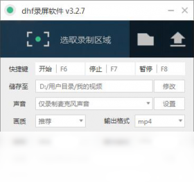 图片[2]-dhf录屏软件 3.2.7-外行下载站