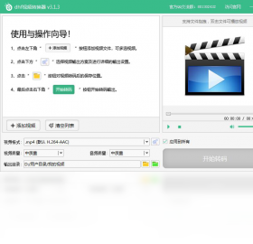 图片[2]-dhf视频转换器 3.1.3-外行下载站