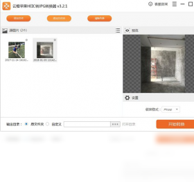 图片[2]-云橙苹果HEIC转JPG转换器 3.2.1-外行下载站