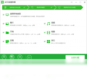 图片[2]-全方位数据恢复 1.1.2.2229-外行下载站