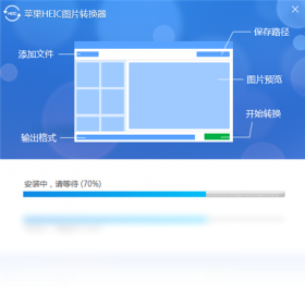 图片[2]-苹果HEIC图片转换器 1.3.0.4-外行下载站