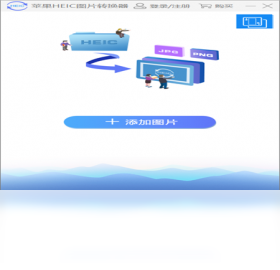 图片[4]-苹果HEIC图片转换器 1.3.0.4-外行下载站