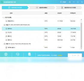 图片[2]-易速数据恢复大师 6.8.1.0-外行下载站