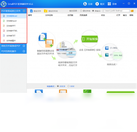 SmallPDF转换器 6.6.0.0-外行下载站