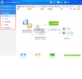 图片[3]-SmallPDF转换器 6.6.0.0-外行下载站