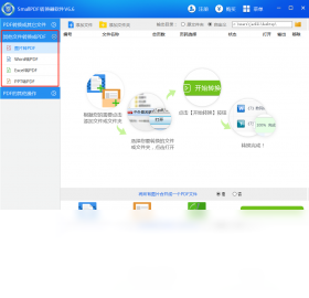 图片[2]-SmallPDF转换器 6.6.0.0-外行下载站