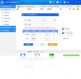 图片[4]-SmallPDF转换器 6.6.0.0-外行下载站