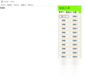 图片[2]-文本粘贴工具 3.20-外行下载站