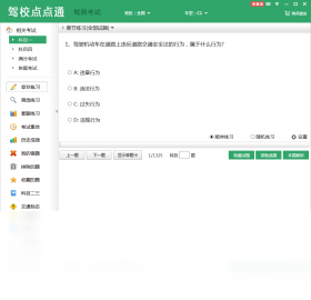 驾校点点通 2.72-外行下载站