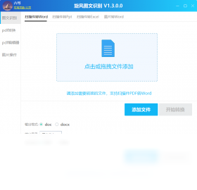 旋风图文识别 1.3.0.0-外行下载站