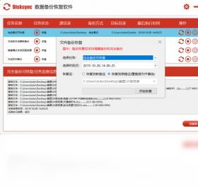 图片[4]-Disksync 3.0.6.1-外行下载站