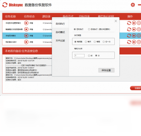 图片[3]-Disksync 3.0.6.1-外行下载站
