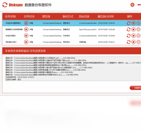 图片[2]-Disksync 3.0.6.1-外行下载站
