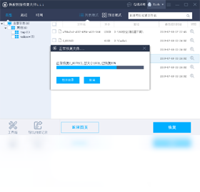 图片[5]-蚂蚁文件数据恢复 2019.11.3.2010-外行下载站