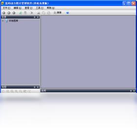 蓝码动力图片管理软件 1.2.04.2433-外行下载站