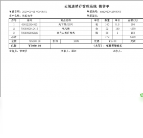 图片[2]-云统进销存 3.2-外行下载站
