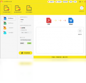 迅转PDF转换器 1.0.1.3-外行下载站