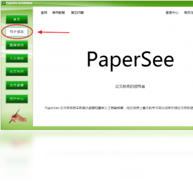 PaperSee论文修改助手 5.2-外行下载站