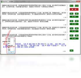 图片[2]-PaperSee论文修改助手 5.3-外行下载站