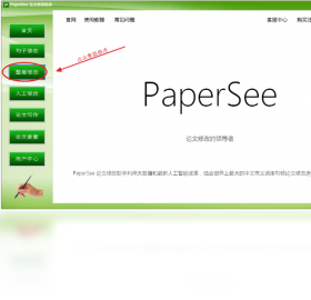 图片[3]-PaperSee论文修改助手 5.3-外行下载站