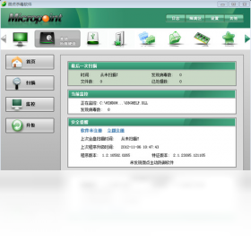 图片[2]-微点杀毒软件 1.2.10581.154-外行下载站