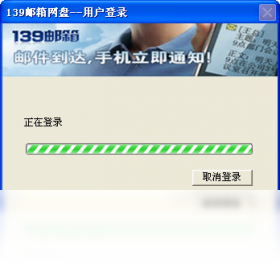 139邮箱网盘 1.0.0.50-外行下载站