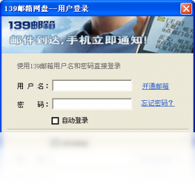 图片[2]-139邮箱网盘 1.0.0.50-外行下载站