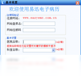 易迅电子病历医生工作站 5.3.1.0-外行下载站