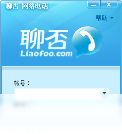 图片[3]-聊否网络电话 1.3.6.0-外行下载站