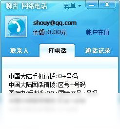 图片[2]-聊否网络电话 1.3.6.0-外行下载站