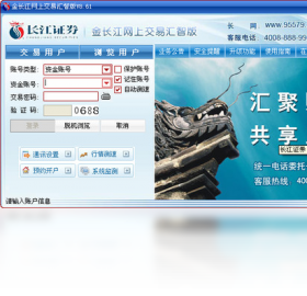 金长江网上交易汇智版 2011.3.14.1-外行下载站