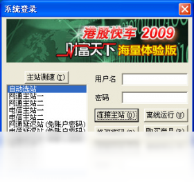 图片[3]-港股快车2009 3.12-外行下载站